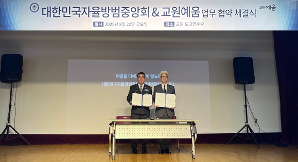 교원라이프-대한민국 자율방범중앙회 업무 협약식