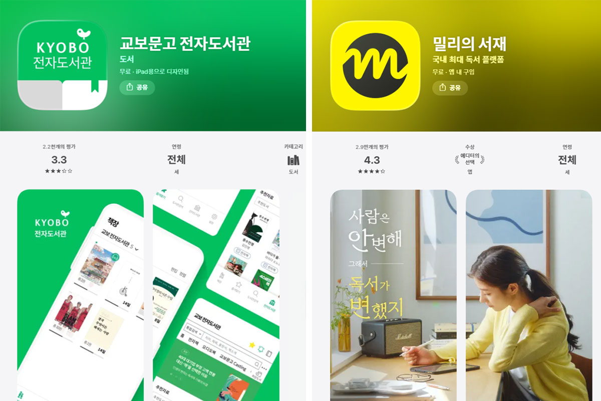 교보문고&밀리의서재