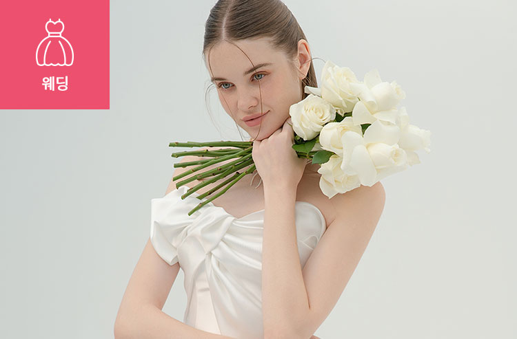 웨딩 